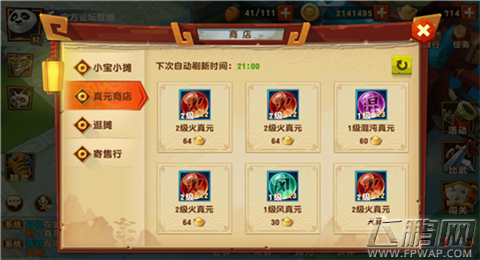 功夫熊猫3手游怎么摆摊最佳 商店系统详细介绍 (2)