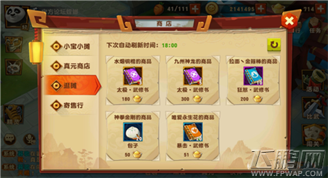 功夫熊猫3手游怎么摆摊最佳 商店系统详细介绍 (3)
