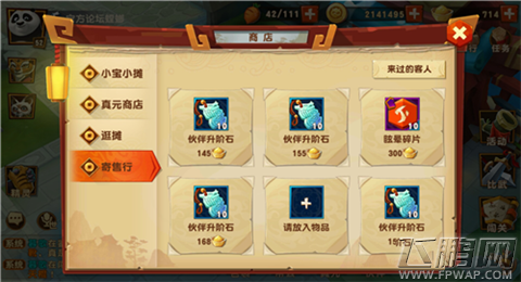 功夫熊猫3手游怎么摆摊最佳 商店系统详细介绍 (5)