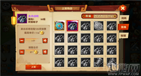 功夫熊猫3手游怎么摆摊最佳 商店系统详细介绍 (6)