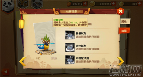 功夫熊猫3鹦鹉科学家有哪些神秘之处 鹦鹉科学家技能剖析 (3)