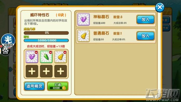 口袋妖怪复刻特性石头怎么弄 特性石头合成几率分析 (1)