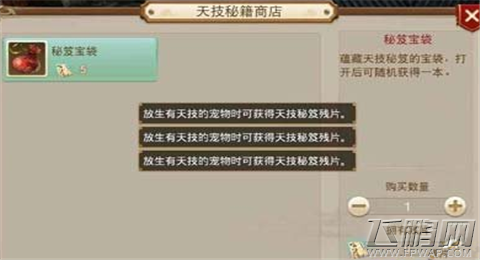 问道手游天技宝宝如何获取 天技宝宝获取途径介绍 (6)