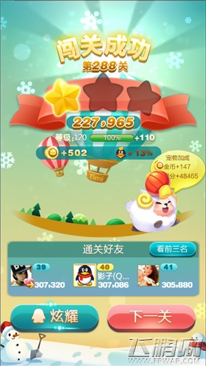天天爱消除第288关怎么过 第288关热气球通关攻略 (6)