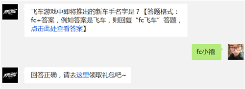 天天飞车1月29日每日一题答案 飞车游戏中即将推出的新车手名字是 (1)