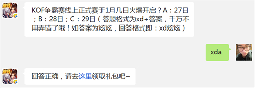 天天炫斗KOF争霸赛线上正式赛于1月几日火爆开启 1月29日每日一题  (1)