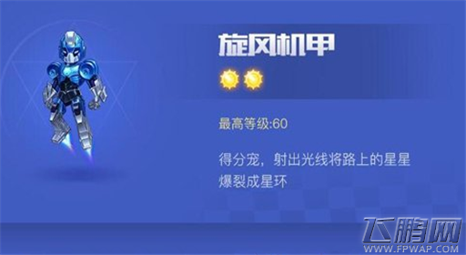 天天酷跑3D旋风机甲值得入手吗? 宠物旋风机甲全面介绍 (1)