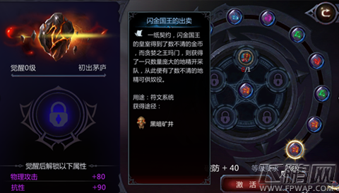 暗黑血统符文怎么激活 符文觉醒玩法详解 (1)