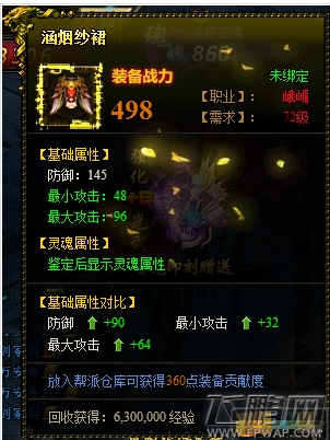 九阴绝学72级橙色神装涵烟纱裙属性介绍 (1)