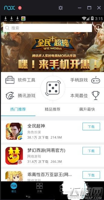 皇室冲突电脑版怎么安装 Clash Royale用模拟器怎么玩 (2)