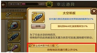 天天富翁道具额外能力值如何挑选 道具额外能力值挑选方案 (2)