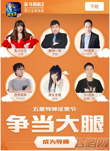 明星美女齐助阵《乱斗西游2》“最强大腿”计划即将启动 (1)