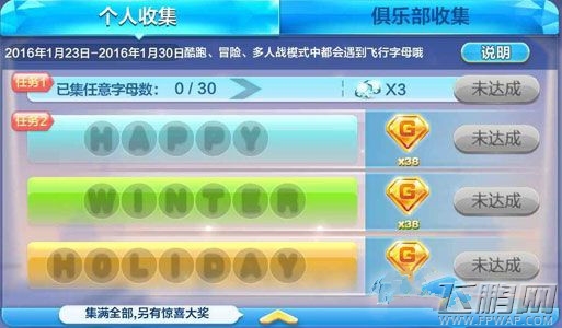 天天酷跑2016新春版字母hl在哪里掉落 字母hl收集攻略 (1)