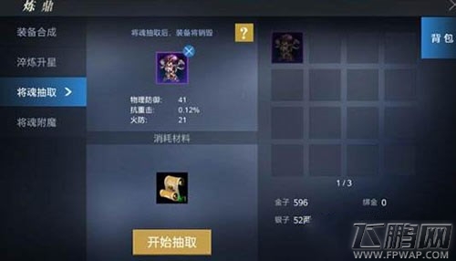 御龙在天手游将魂抽取与附魔玩法解说 (1)