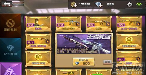 穿越火线枪战王者王者礼包抽奖有什么规律 王者礼包抽奖规律详解 (1)