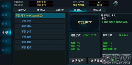 御龙在天手游称号激活方法介绍 (1)