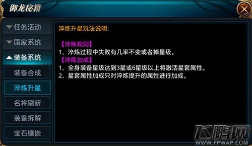 御龙在天手游装备淬炼升星方法解析 (1)