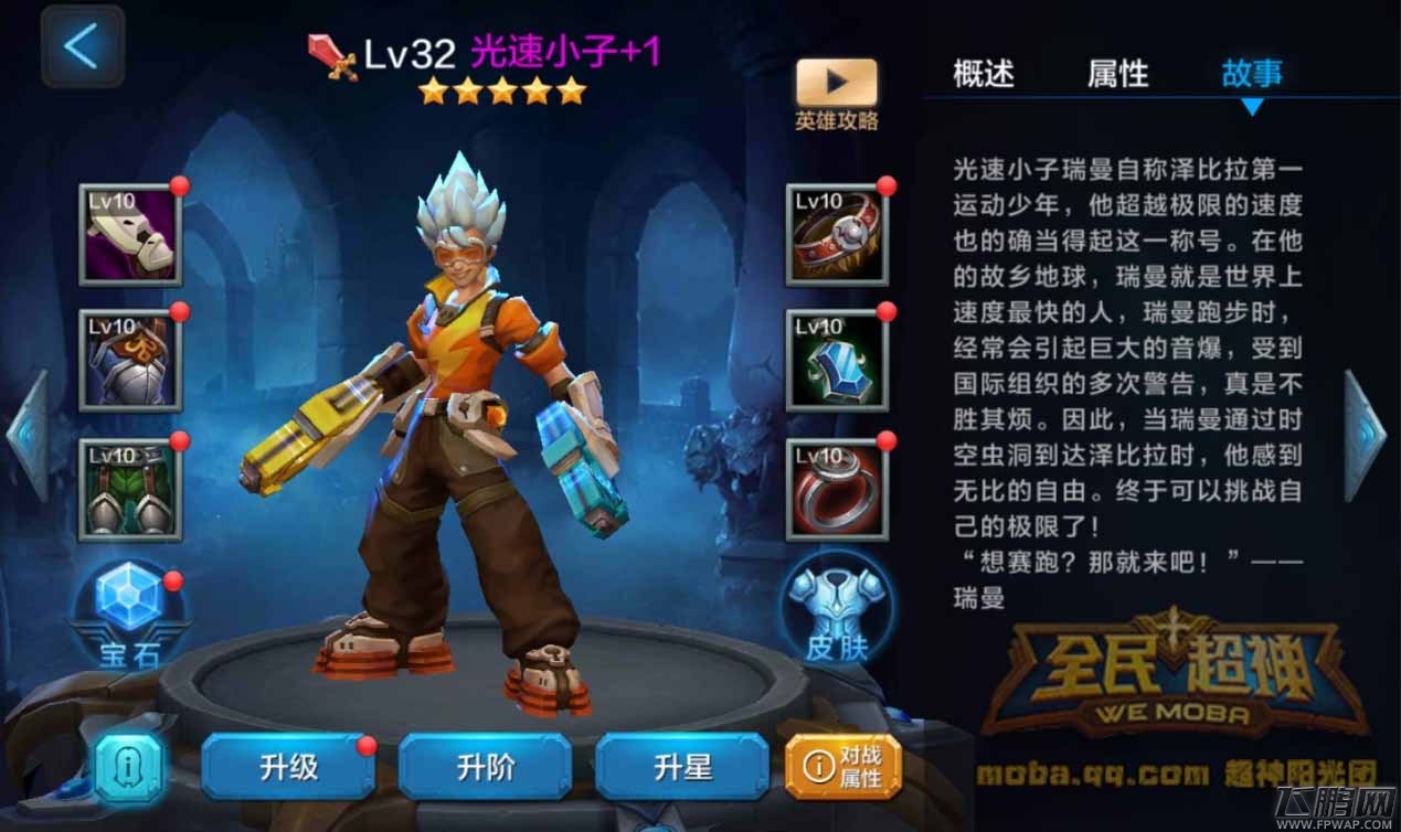 全民超神光速小子瑞曼完美克星大盘点 极限降服 (1)