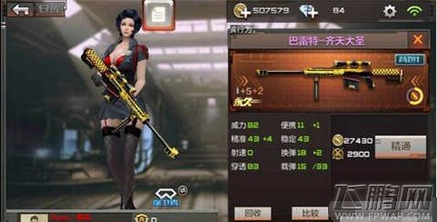 CF手游巴雷特齐天大圣好不好 巴雷特齐天大圣使用方法详解 (1)