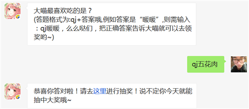 奇迹暖暖大喵最喜欢吃的是 2月1日每日一题 (1)
