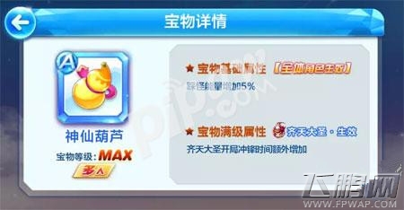 天天酷跑神仙葫芦值得入手吗 多人宝物神仙葫芦属性介绍 (1)