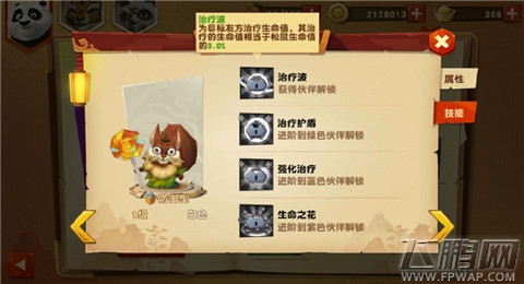 功夫熊猫3手游糖果松鼠值得培养吗 糖果松鼠属性介绍 (2)