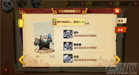功夫熊猫3熊霸怎么样 熊霸能力分析 (3)