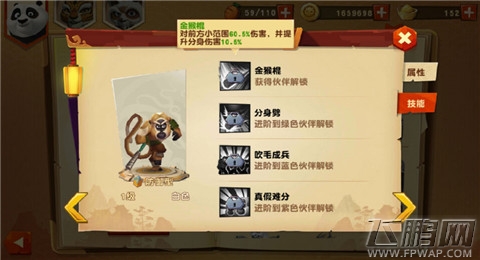 功夫熊猫3金猴如何玩 金猴技能详细介绍 (2)