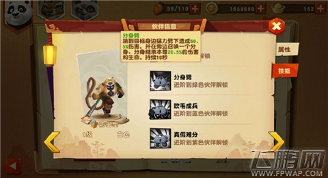 功夫熊猫3金猴如何玩 金猴技能详细介绍 (3)