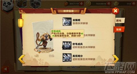 功夫熊猫3金猴如何玩 金猴技能详细介绍 (4)