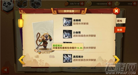 功夫熊猫3金猴如何玩 金猴技能详细介绍 (5)