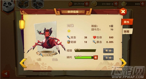 功夫熊猫3阿蛛厉害吗 阿蛛技能攻略分享 (1)