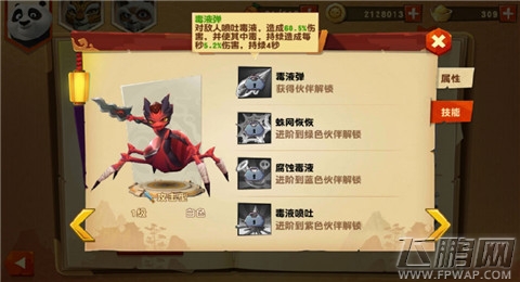 功夫熊猫3阿蛛厉害吗 阿蛛技能攻略分享 (2)