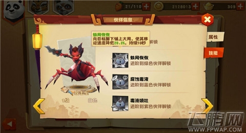 功夫熊猫3阿蛛厉害吗 阿蛛技能攻略分享 (3)