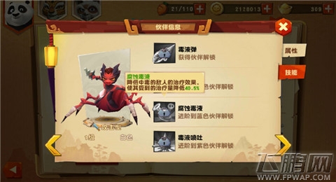功夫熊猫3阿蛛厉害吗 阿蛛技能攻略分享 (4)