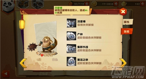 功夫熊猫3超生鳄怎么样 超生鳄技能属性详解 (2)