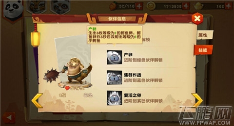 功夫熊猫3超生鳄怎么样 超生鳄技能属性详解 (3)