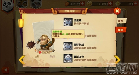 功夫熊猫3超生鳄怎么样 超生鳄技能属性详解 (4)