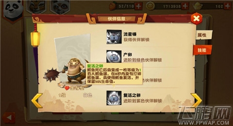 功夫熊猫3超生鳄怎么样 超生鳄技能属性详解 (5)