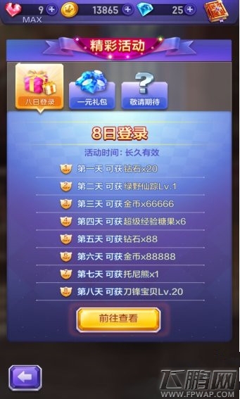 天天酷跑3D钻石怎么得 钻石获取攻略 (3)