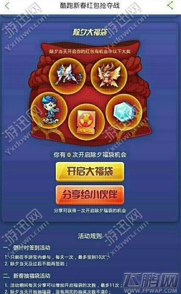 天天酷跑2016新春领3888钻活动地址介绍 (2)