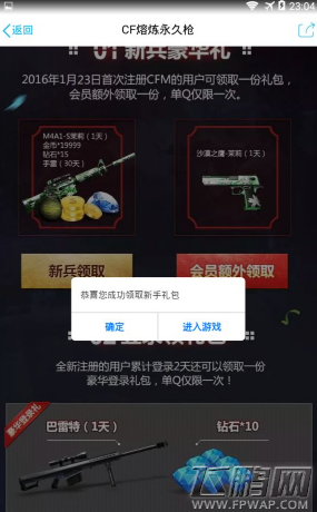 穿越火线枪战王者熔炼永久枪活动地址及刷枪教程分享 (8)