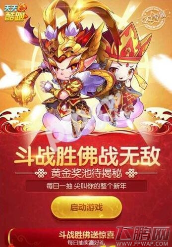 天天酷跑黄金奖池第七期奖品预测 (2)