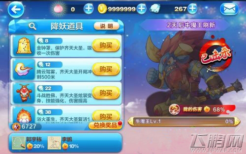 天天酷跑牛魔王必死打法技巧 牛魔王怎么打 (1)