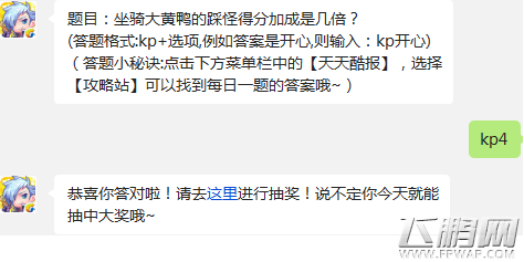 天天酷跑2月2日每日一题 坐骑大黄鸭的踩怪得分加成是几倍?  (1)