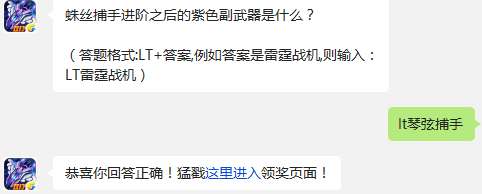 雷霆战机蛛丝捕手进阶之后的紫色副武器是什么 2月2日每日一题 (1)