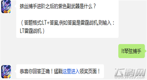 雷霆战机蛛丝捕手进阶之后的紫色副武器是什么？2月2日每日一题 (1)