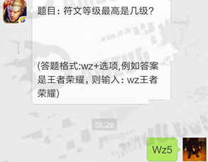 王者荣耀符文等级最高是几级 2月2日每日一题 (1)