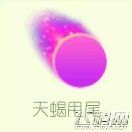 球球大作战皮肤造型分享之天蝎甩尾特点介绍 (1)