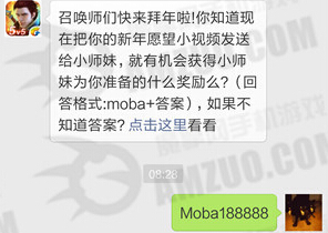全民超神2月2日每日一题答案分享 (1)
